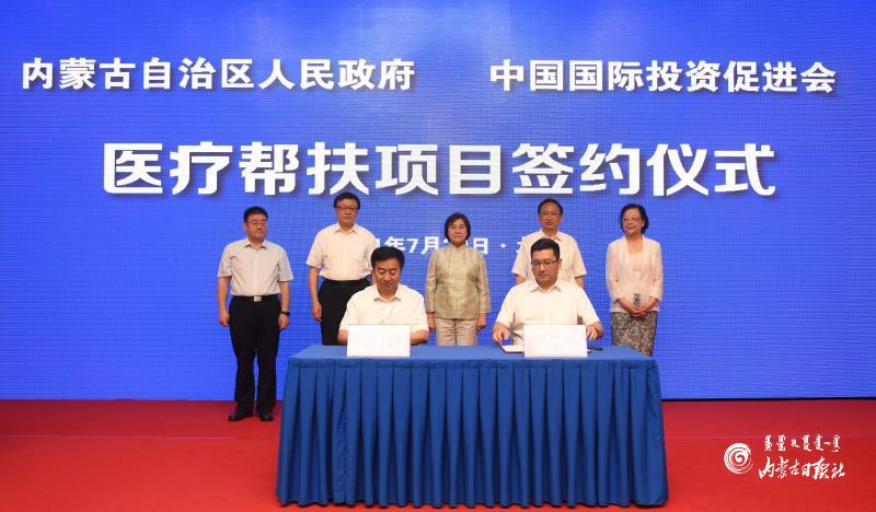 自治区政府与中国国际投资促进会签署医疗帮扶项目合作协议.jpg