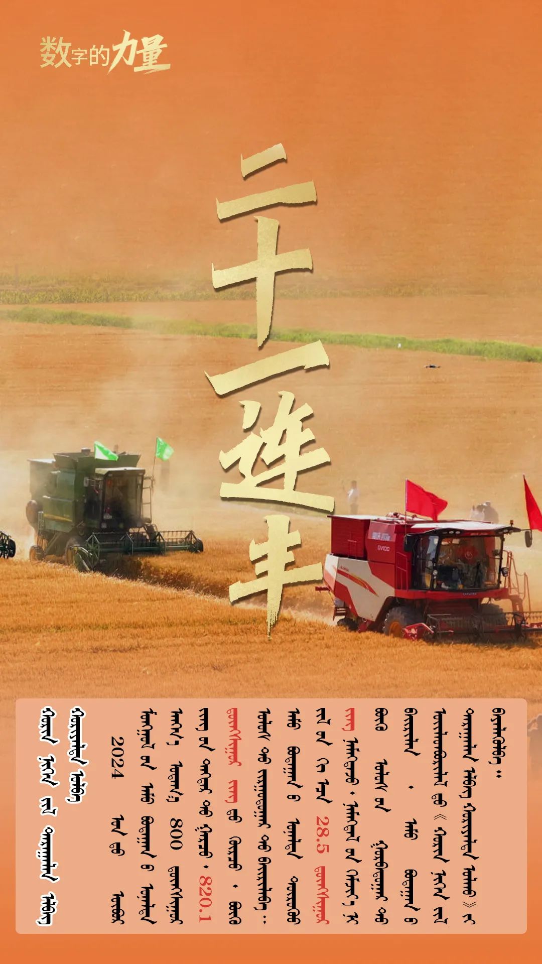 1224北疆粮仓底气足3.jpg 1224北疆粮仓底气足3.jpg
