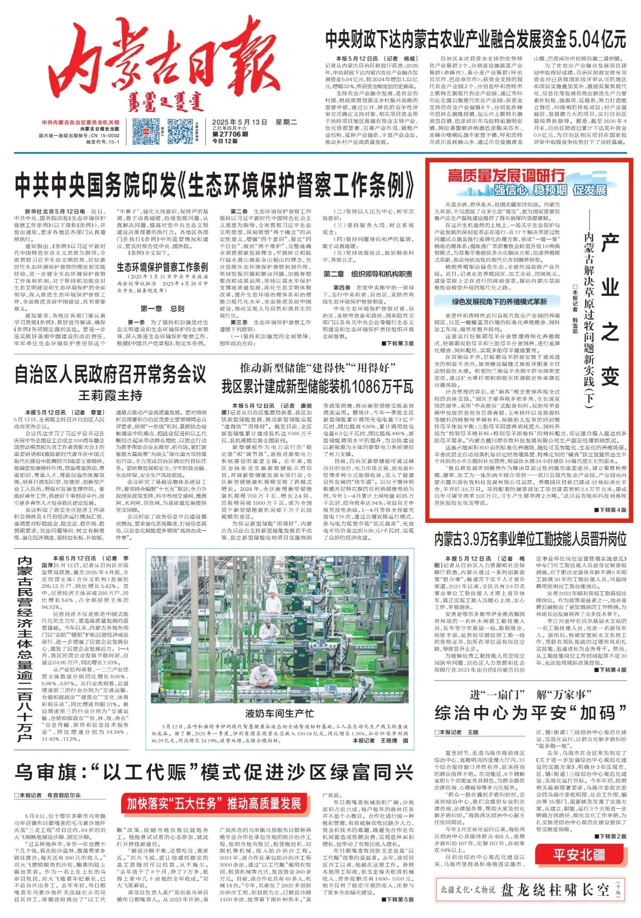 产业之变——内蒙古解决草原过牧问题新实践(下).jpg 产业之变——内蒙古解决草原过牧问题新实践(下).jpg