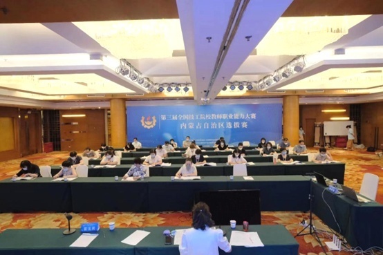 第三届全国技工院校教师职业能力大赛内蒙古自治区选拔赛圆满结束.jpg