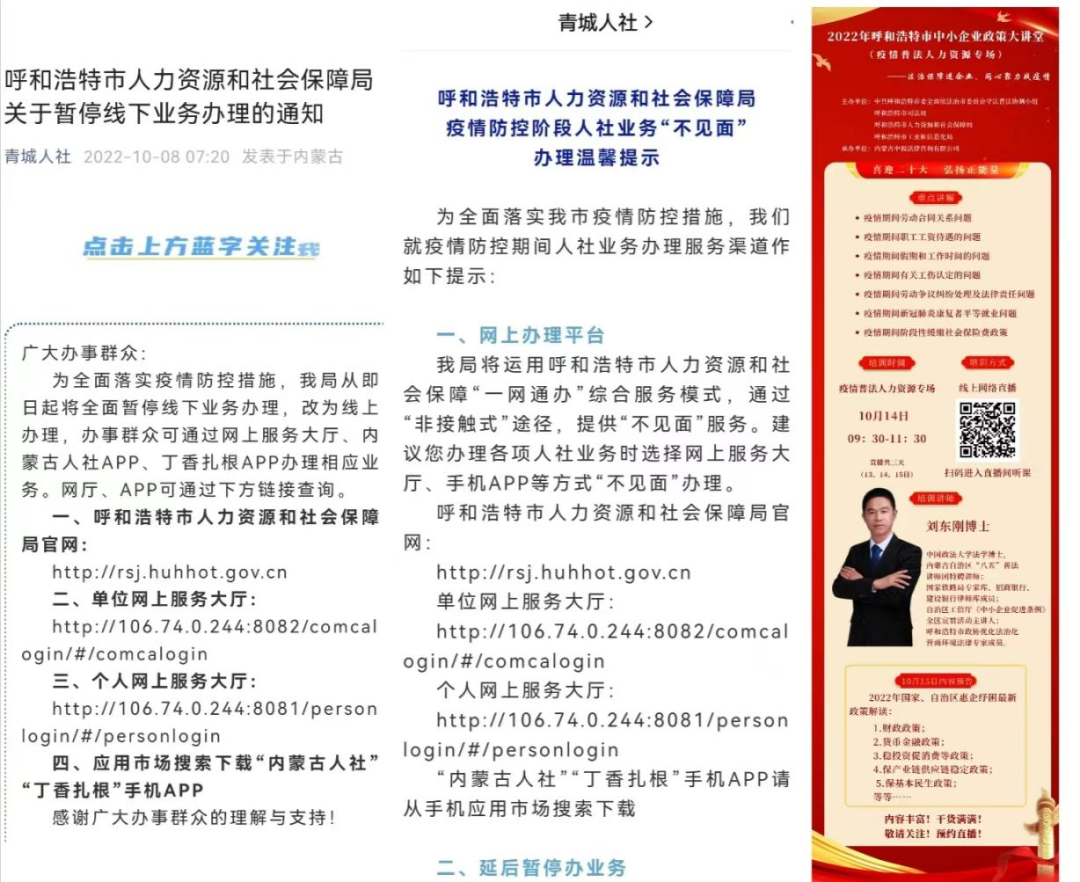 “疫”不容辞 业不停摆——呼市人社局召开视频工作调度会，与防疫工作同向推进 2.png