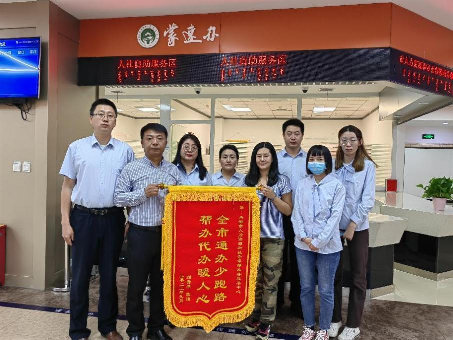 “帮办代办”暖人心：乌海市人社局“帮”出温度，“代”来便捷.png