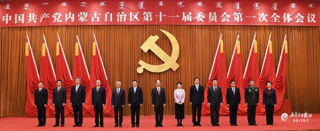 1201中国共产党内蒙古自治区第十一届委员会举行第一次全体会议 石泰峰主持并讲话2.jpg