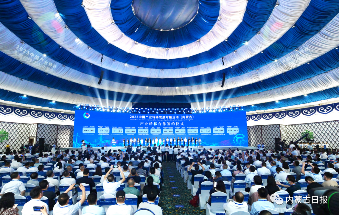 07172023中国产业转移发展对接活动(内蒙古)开幕式暨签约仪式在呼举行.png 07172023中国产业转移发展对接活动(内蒙古)开幕式暨签约仪式在呼举行.png