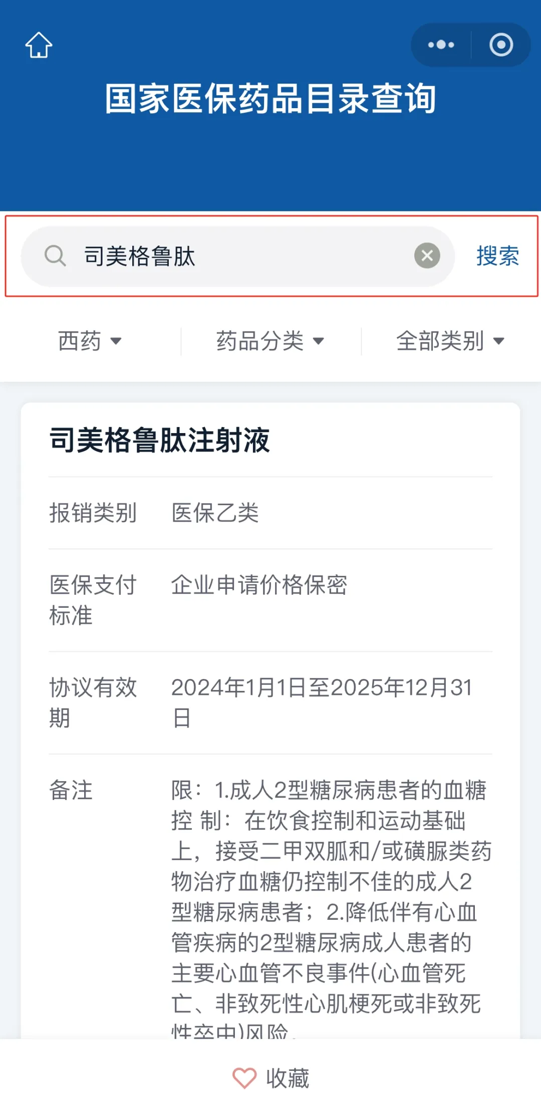 0701什么药可以报销？医保药品目录哪里查？看这里→2.png