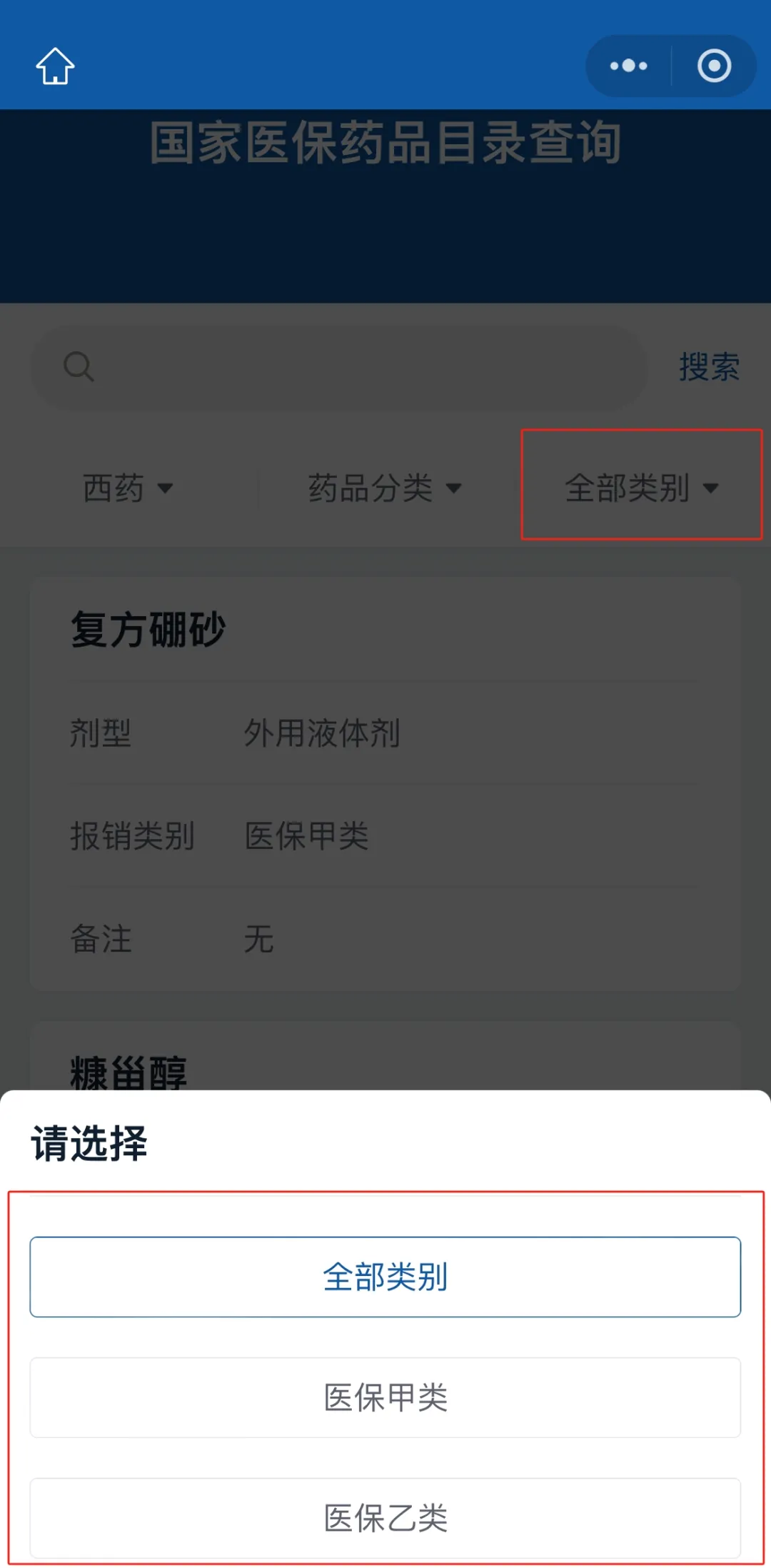 0701什么药可以报销？医保药品目录哪里查？看这里→3.png