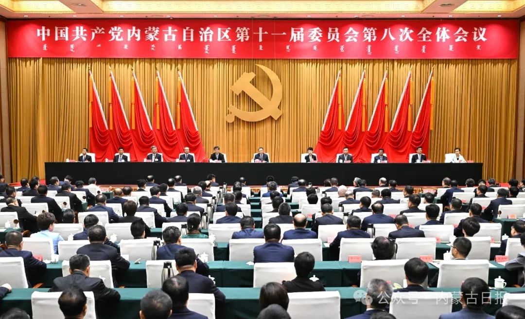 中国共产党内蒙古自治区第十一届委员会第八次全体会议公报（2024年7月31日中国共产党内蒙古自治区第十一届委员会第八次全体会议通过） 2.jpg