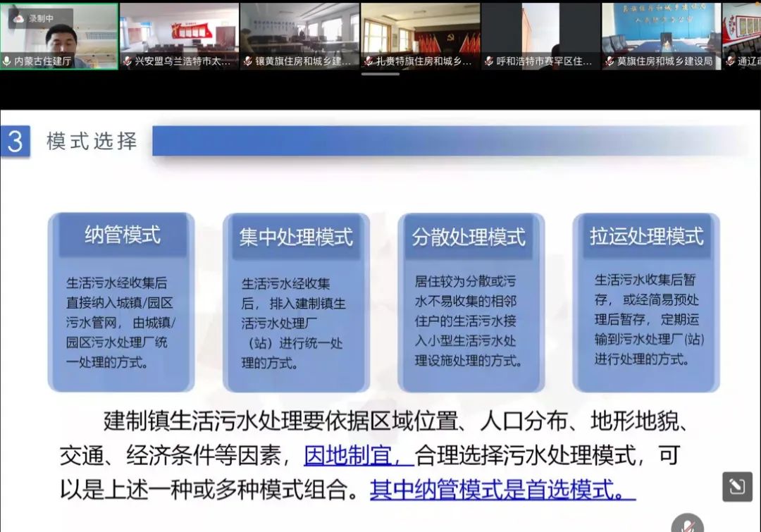 自治区住房和城乡建设厅召开建制镇生活污水治理工作视频培训会2.jpg