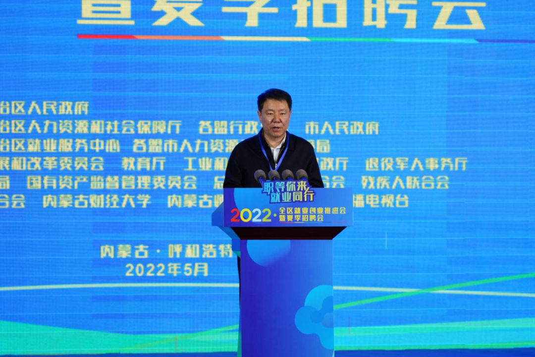 2022年自治区全区就业创业推进会暨夏季招聘会盛大启动2.png