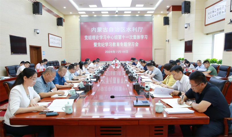 学习教育专题学习会.png