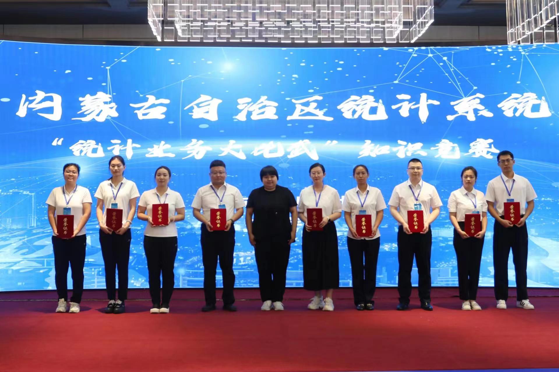 自治区统计局成功举办全区统计系统“统计业务大比武”知识竞赛6.jpg