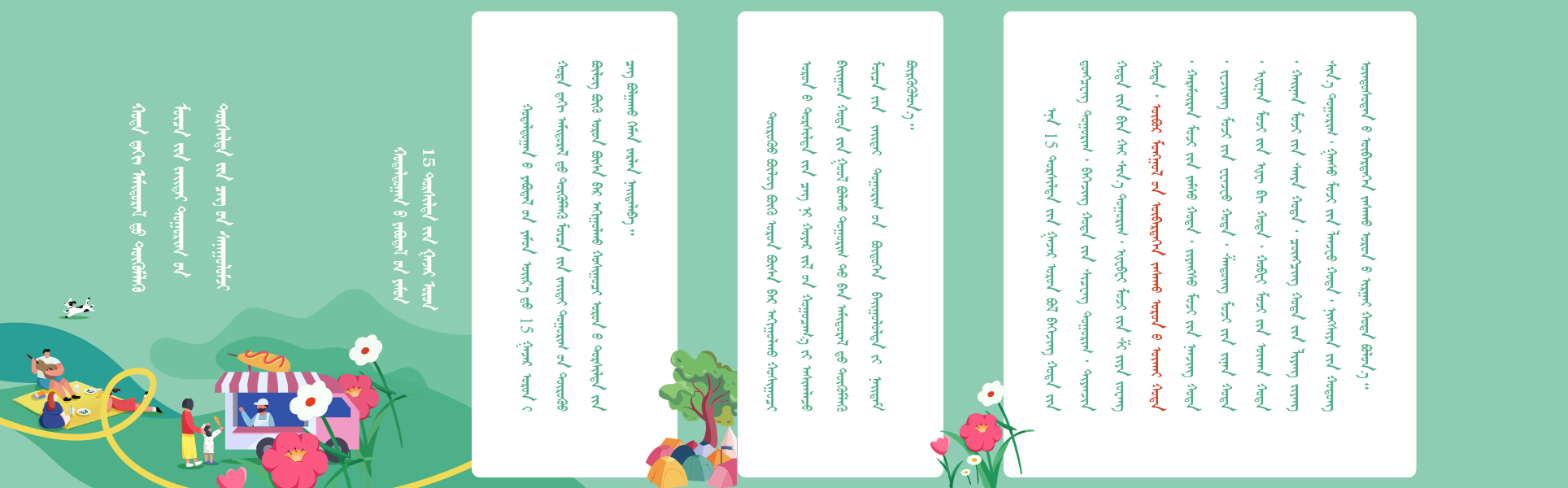  ᠬᠣᠲᠠ᠎ᠳᠠᠬᠢ ᠠᠮᠢᠳᠤᠷᠠᠯ᠎ᠳᠤ ᠳᠥᠭᠥᠮᠯᠡᠬᠦ ᠮᠥᠴᠡ ᠵᠢᠨ ᠵᠠᠢ᠌ᠲᠠᠢ ᠲᠣᠭᠣᠷᠢᠭ᠎ᠤᠨ ᠲᠤᠷᠰᠢᠯᠲᠠ ᠵᠢᠨ ᠴᠡᠭ᠎ᠤᠨ ᠰᠠᠨᠠᠭᠤᠯᠤᠮᠵᠢ.jpg