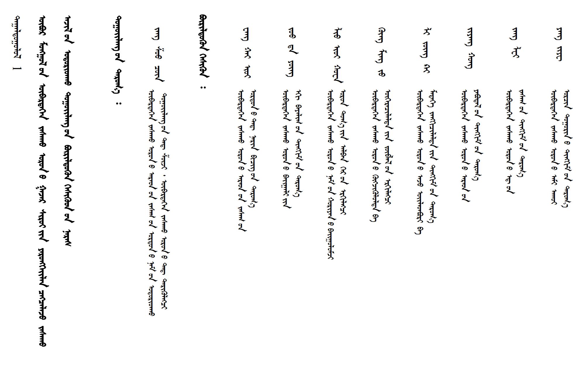 内政发21 ᠳ᠋ᠤᠭᠡᠷ ᠲᠤᠭ᠋ᠠᠲᠦ_17.jpg