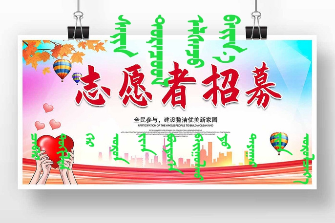 jianbianfenggezhiyuanzhezhaomugongyizhanban_11941521 （1）_副本.jpg