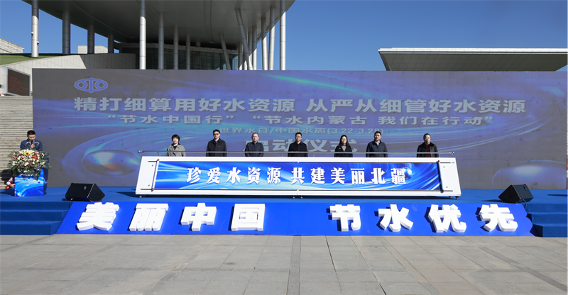 内蒙古水日水周宣传活动精彩迭起1.png
