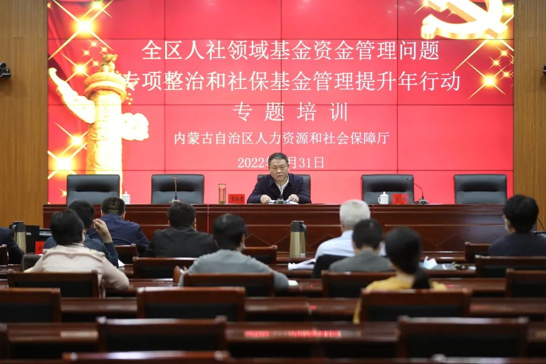 全区人社领域 资金基金管理问题.jpg