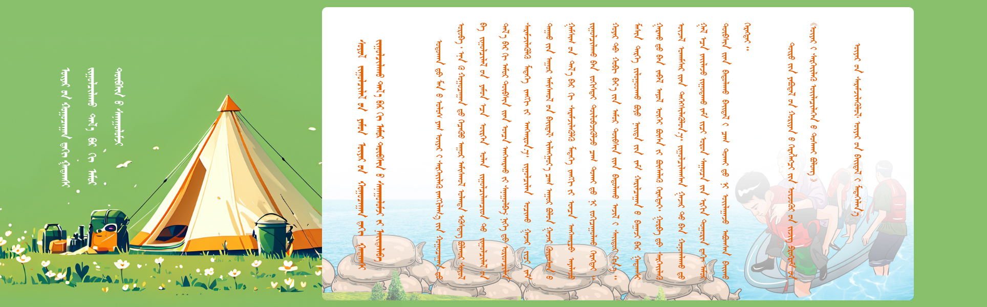  ᠦᠶᠡᠷ᠎ᠤᠨ ᠬᠤᠭᠤᠴᠠᠭ᠋ᠠᠨ᠎ᠳᠠᠬᠢ ᠭᠠᠳᠠᠭᠰᠢ ᠵᠢᠭᠤᠯᠴᠢᠯᠠᠬᠤ ᠲᠠᠯ᠎ᠠ᠎ᠪᠠᠷ᠎ᠬᠢ ᠠᠮᠤᠷ ᠲᠦᠪᠰᠢᠨ᠎ᠤ ᠰᠠᠨᠠᠭᠤᠯᠤᠮᠵᠢ.jpg